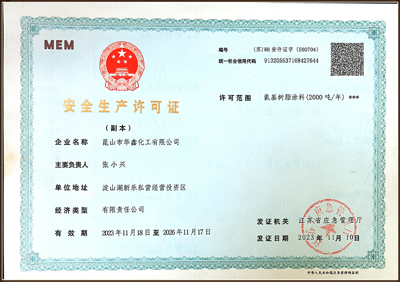 安全生產(chǎn)許可證