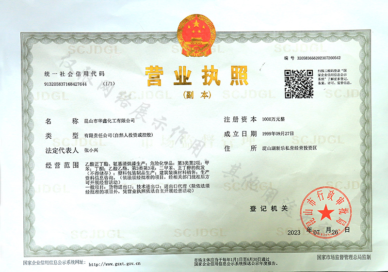 營業(yè)執(zhí)照