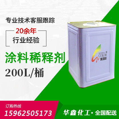 涂料稀釋劑