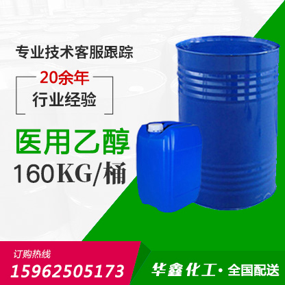 醫(yī)用乙醇